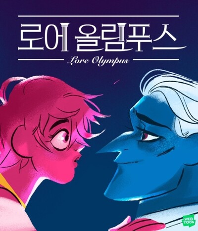 레이첼 스마이스의 웹툰 ‘로어 올림푸스’. 네이버웹툰 제공