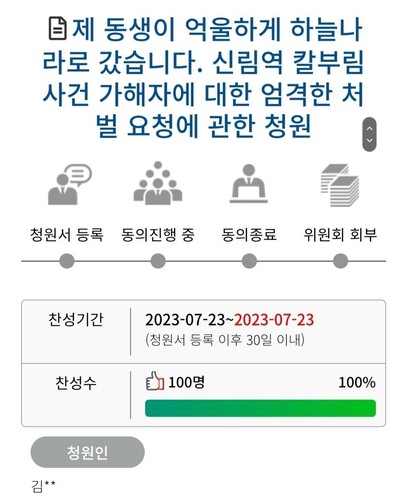 국회 국민동의청원 누리집 갈무리