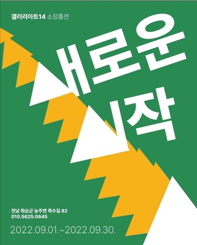 갤러리 아트14 제공