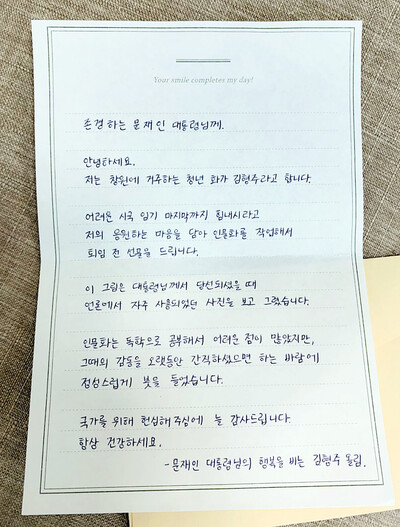 김형주 작가의 편지. 청와대 제공