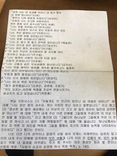 김 목사가 늘 가지고 다닌다는 종이 쪽지에는 죄를 고백한 문구가 가득했다.                      강성만 선임기자