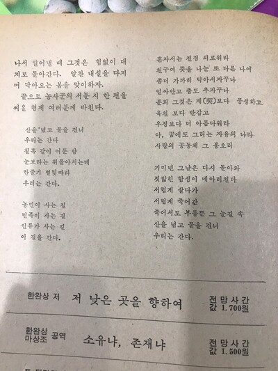 &lt;씨알의 소리&gt;에 실린 항보 선생의 글.