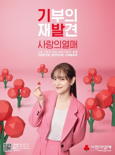 김세정 배우. 사회복지공동모금회 제공