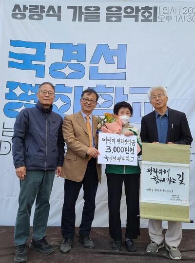 왼쪽부터 평화의씨앗들 박만규 이사장, 정지석 목사·이연자 기부자·이재봉 교수. 국경선평화학교 제공