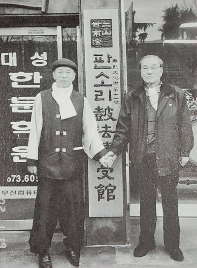 2002년 감남종 판소리 고법 전수관 개업 때 감남종 명인(왼쪽). 이산고법동우회 제공