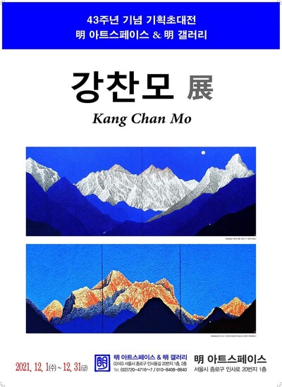 명아트스페이스 제공