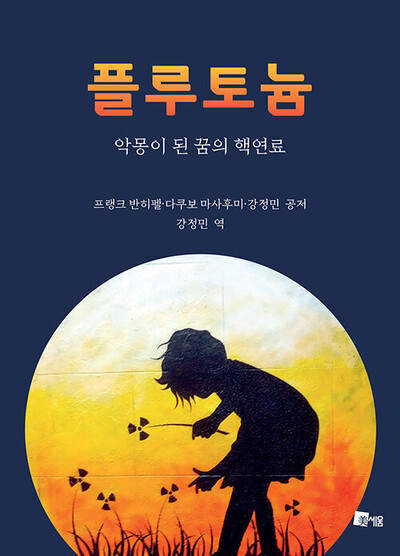 &lt;플루토늄&gt; 표지.