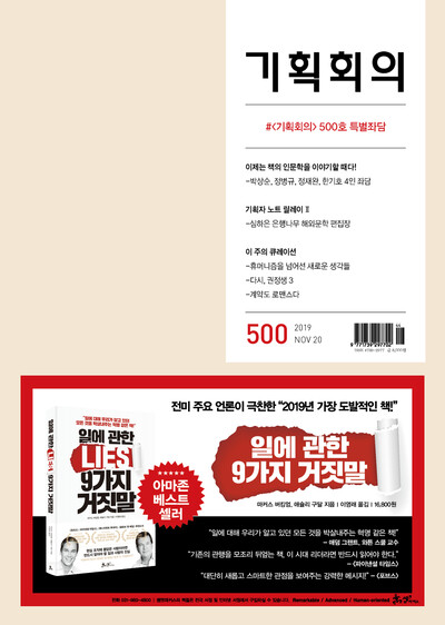 <기획회의> 500호 표지.