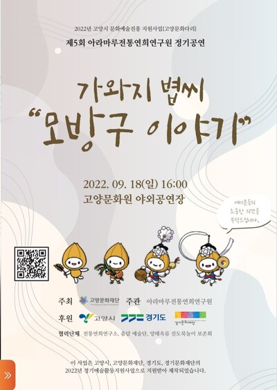 아라마루전통연희연구원 제공