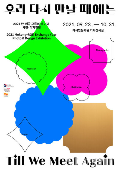 아세안문화원 제공