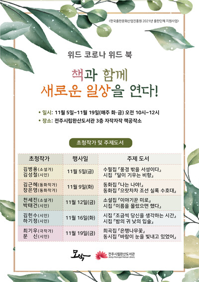 지역작가와 함께 하는 북콘서트 포스터.