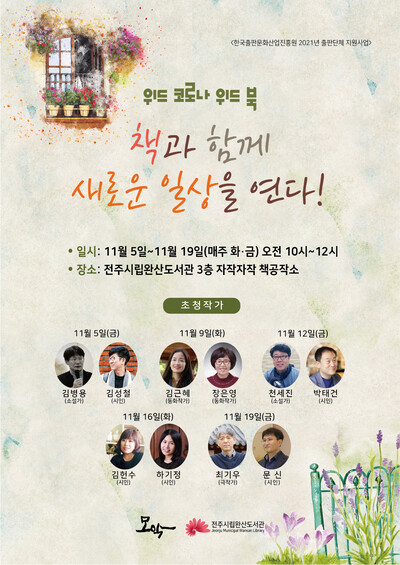 지역작가와 함께 하는 북 콘서트 포스터.