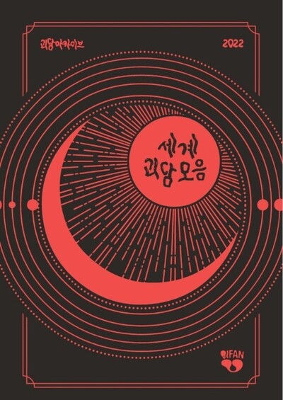 부천국제판타스틱영화제 제공