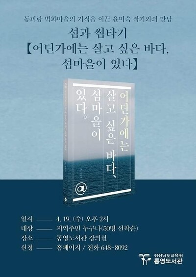 통영도서관 제공