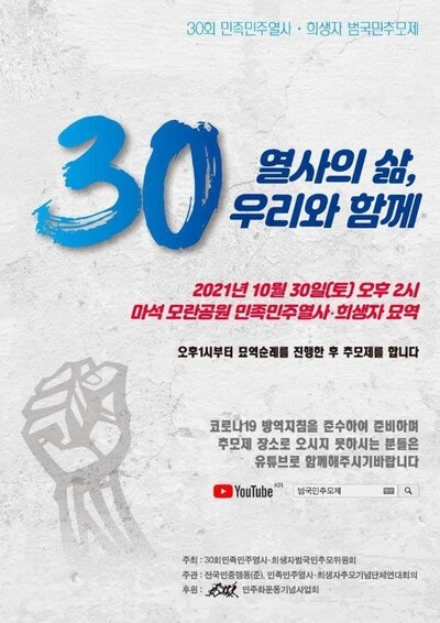 전국민중행동(준), 민족민주열사·희생자추모기념단체연대회의 제공