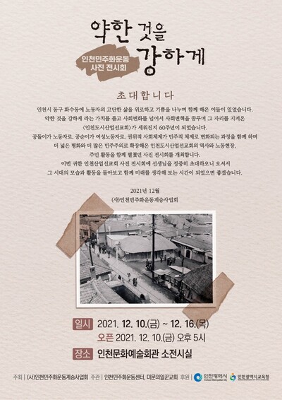 인천민주화운동계승사업회 제공