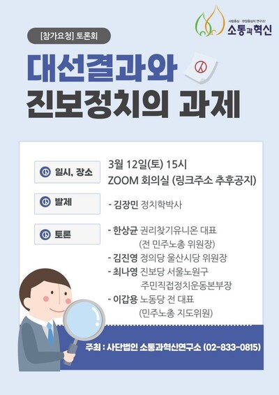 소통과혁신연구소 제공