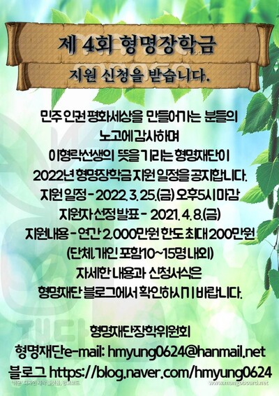 형명재단장학위원회 제공