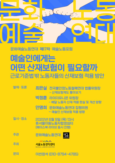 서울노동권익센터 제공
