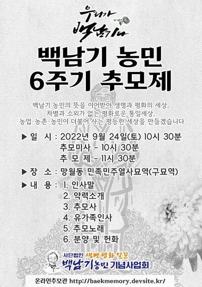생명평화일꾼 백남기농민기념사업회 제공