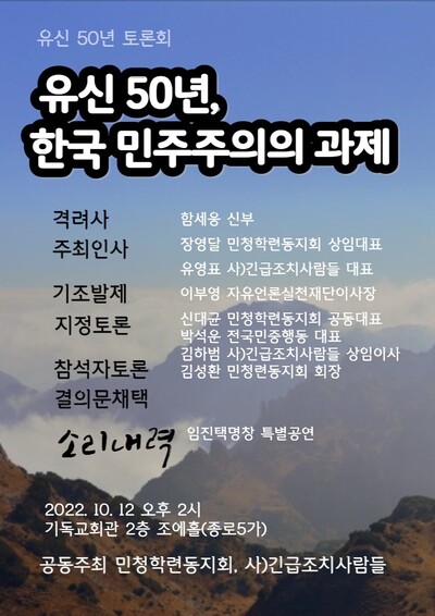 12일 열리는 유신 50년 토론회 포스터.