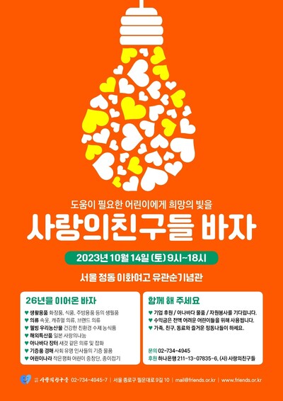 사랑의 친구들 제공