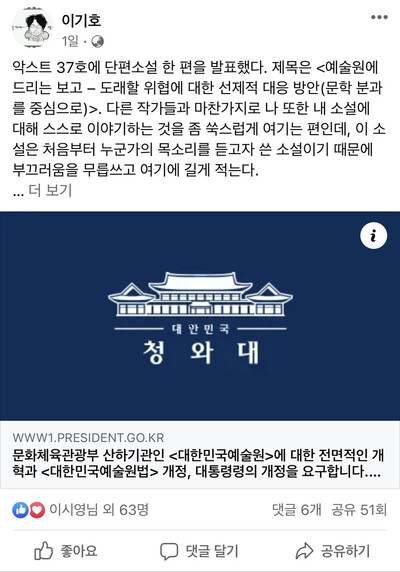 소설가 이기호가 자신의 단편소설 ‘예술원에 드리는 보고’와 청와대 국민청원에 관해 소개한 페이스북 화면 갈무리