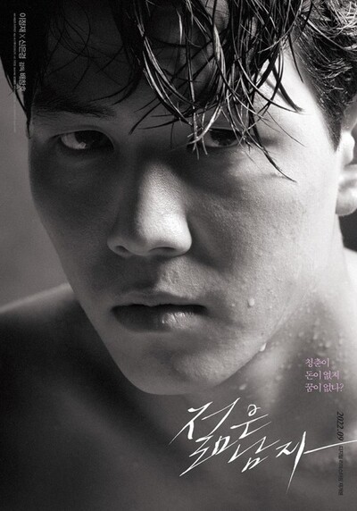 영화 ‘젊은 남자’ 포스터. 스튜디오보난자 제공
