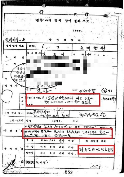 1980년 6월7일 조선대병원에서 작성한 4살 추정 어린이의 검시 기록.