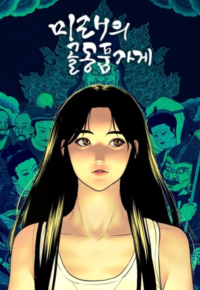 ‘2022 부천만화대상’ 대상 구아진 작가의 작품. 한국만화영상진흥원 제공