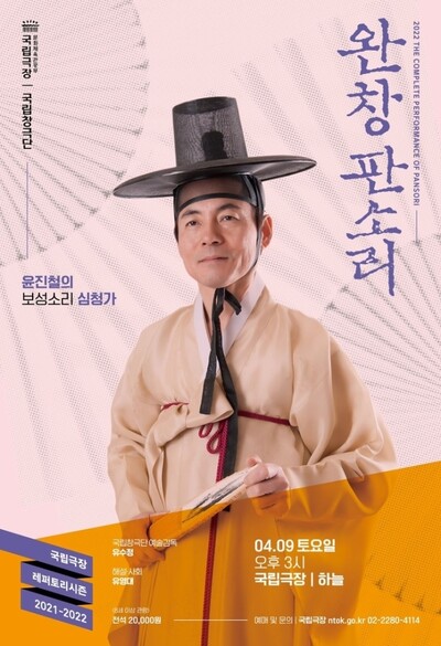 국립극장 제공