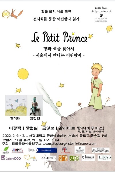 한불문화예술연구소 제공