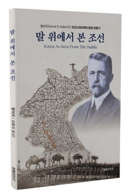 헐버트박사기념사업회 제공