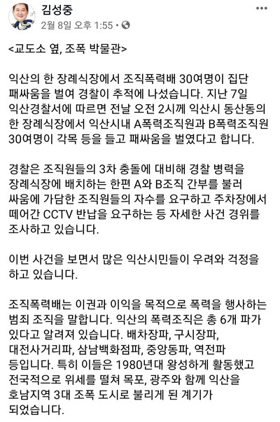 김성중 예비후보의 페이스북 갈무리.