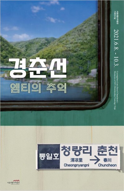 서울생화사박물관 제공