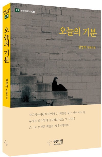 &lt;오늘의 기분&gt; 표지.