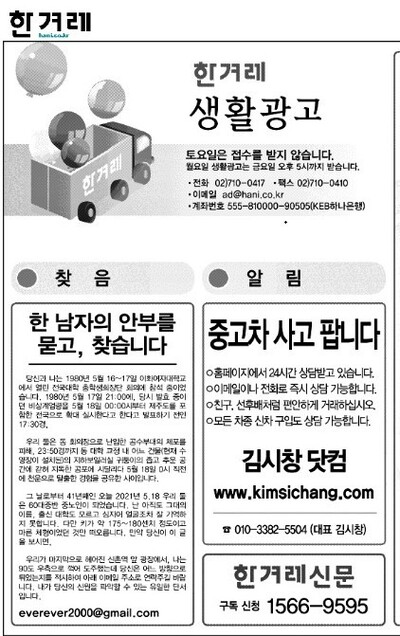 2021년 5월18일치 &lt;한겨레&gt; 8면에 실린 광고.