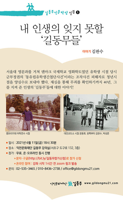 재단은 6월11일 창립 첫 행사로 ‘길동무인문학당-말뜸’을 연다.