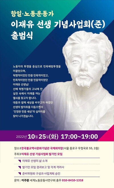 이재유선생기념사업회 발기인모임 제공