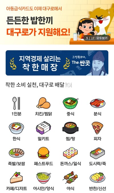 ‘대구로’ 앱 갈무리