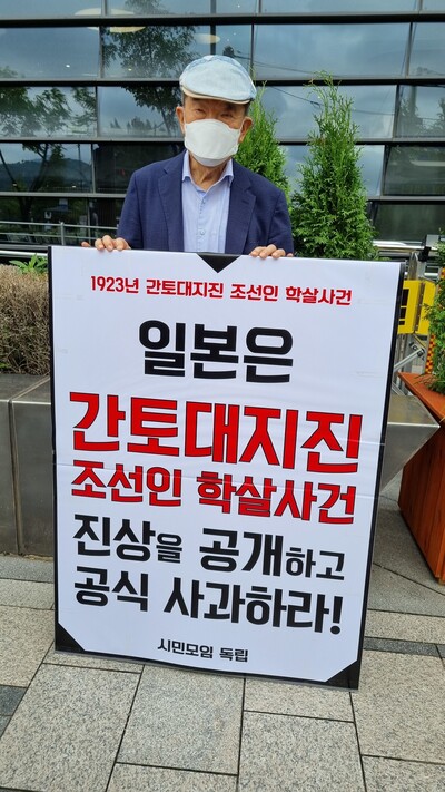 이만열 이사장은 지난 2일 일본대사관 앞에서 ‘간토대학살 사건 진상규명 촉구’ 8월 릴레이 1인 시위의 첫 주자로 나섰다. 시민모임 독립 제공