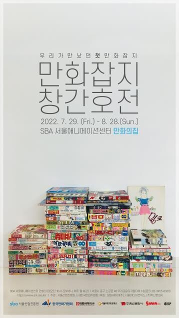한국만화가협회 제공