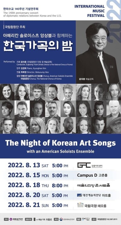 국립합창단 제공