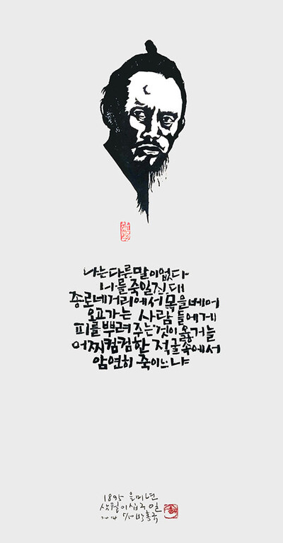 박홍규 작가의 판화 `전녹두'. 오월미술관 제공