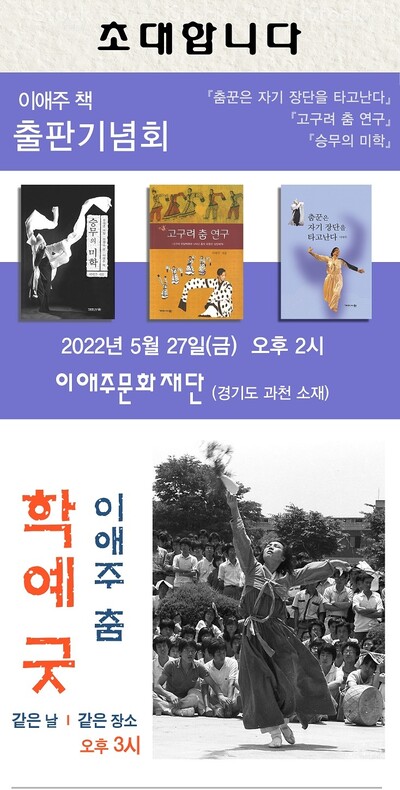 이애주문화재단 제공