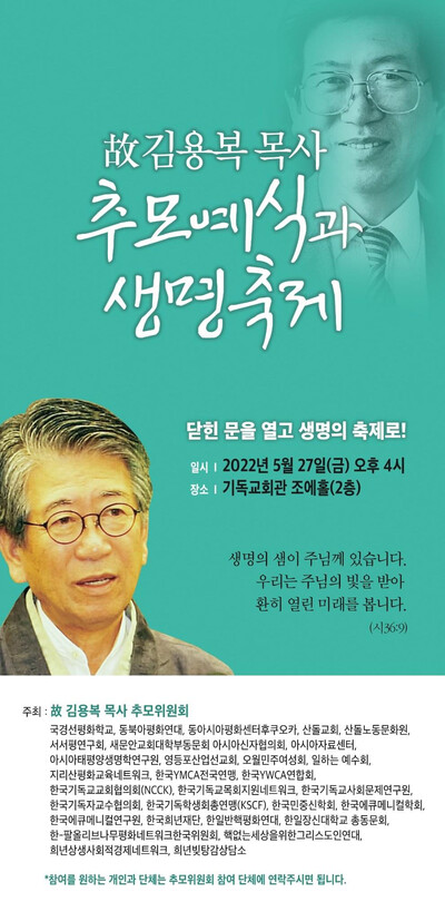 고 김용복 목사 추모위원회 제공