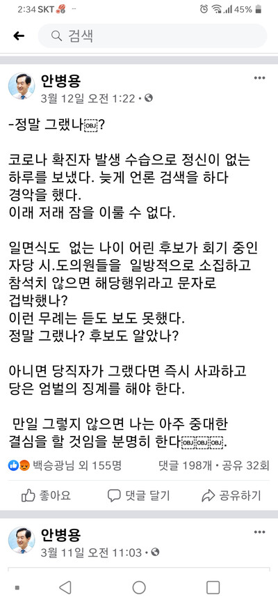 안병용 의정부시장 페이스북 갈무리.