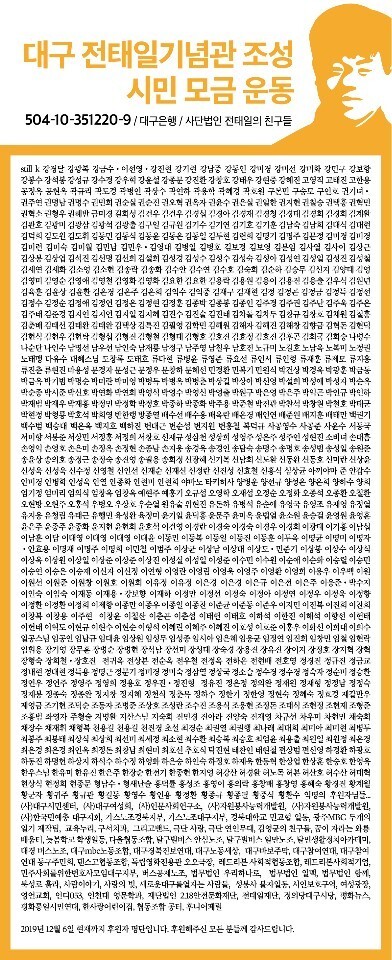 대구 전태일기념관 기금 마련 홍보 포스터.