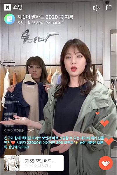 지난 18일 현대백화점 무역센터점에서 진행된 라이브 커머스 화면 갈무리. 현대백화점 제공