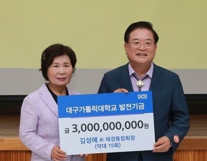 왼쪽부터 김성애씨와 우동기 총장. 대구가톨릭대 제공